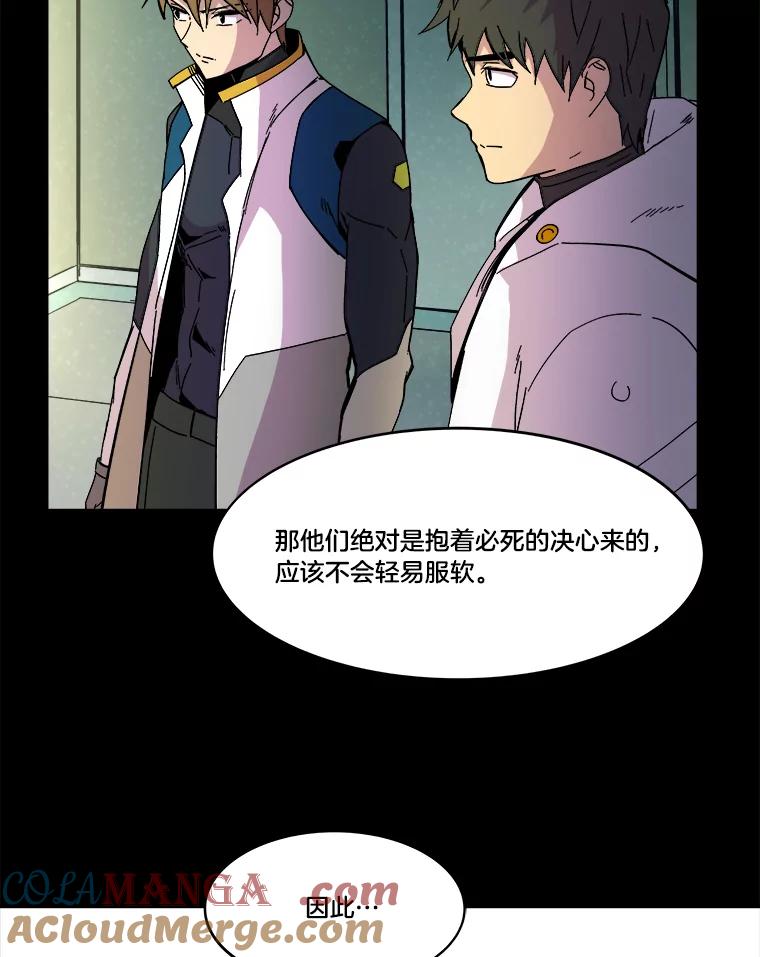 《STRESSER》75.全员出击 第77页