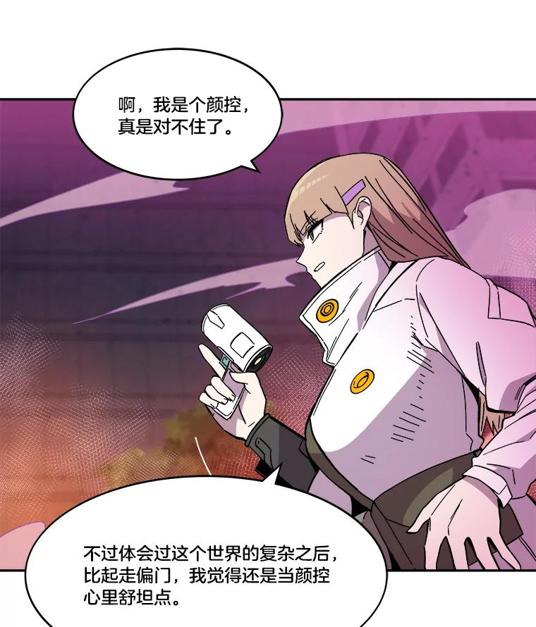 《STRESSER》75.全员出击 第102页