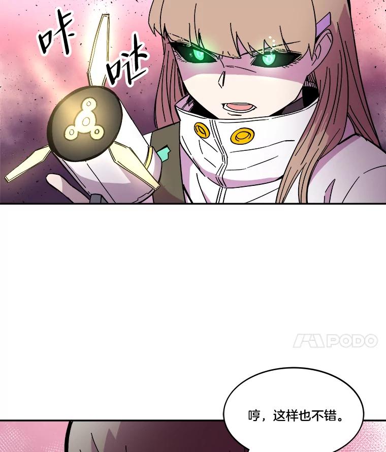 《STRESSER》75.全员出击 第104页