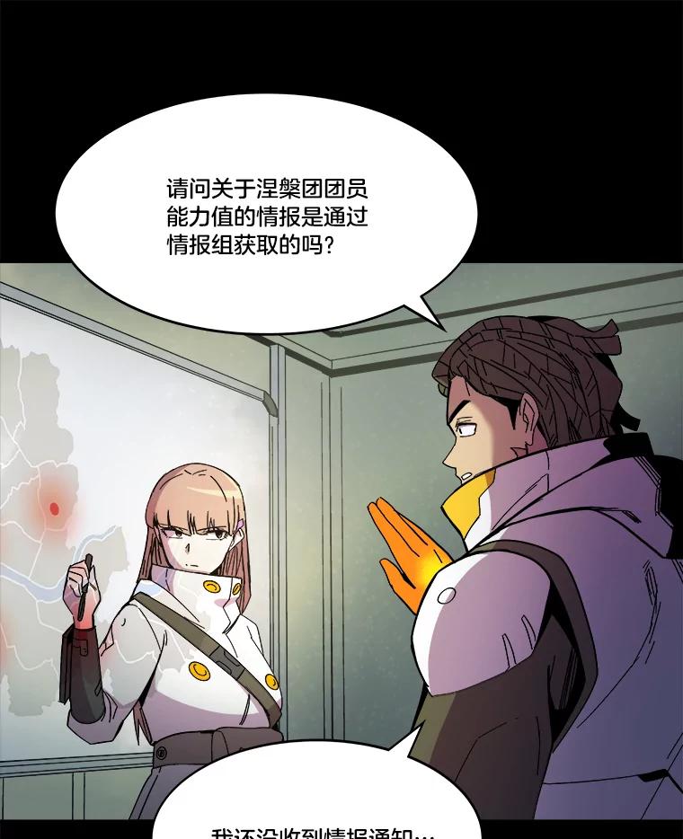 《STRESSER》75.全员出击 第71页