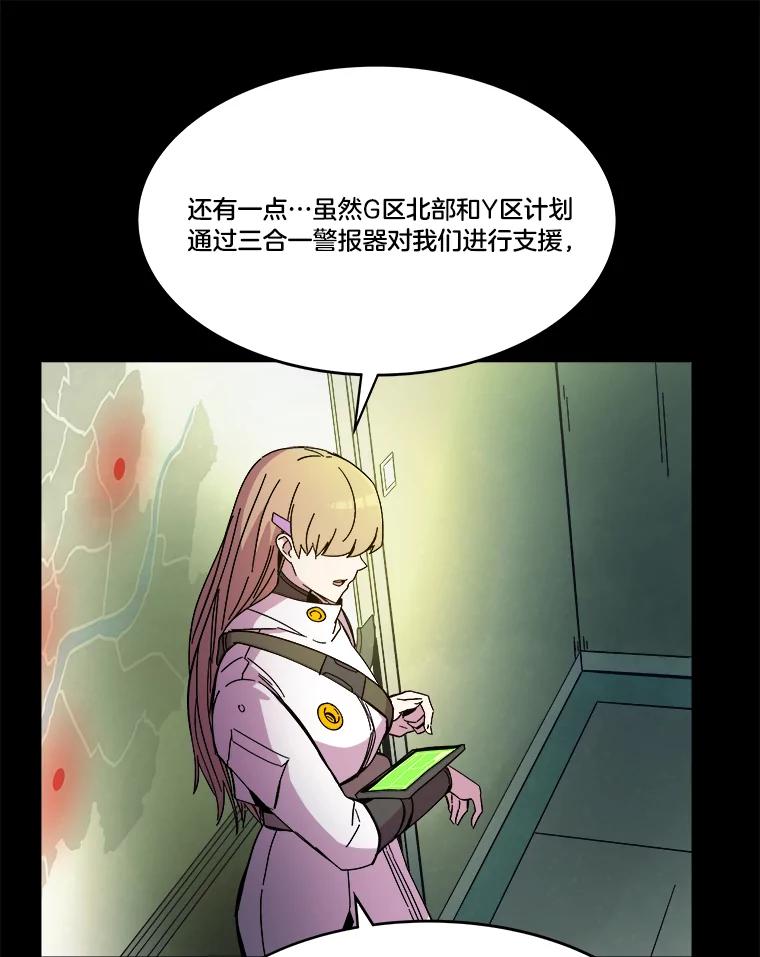 《STRESSER》75.全员出击 第75页