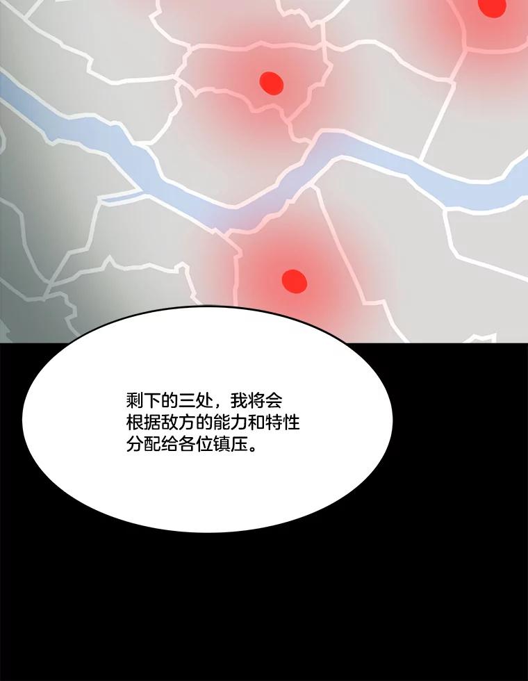 《STRESSER》75.全员出击 第70页