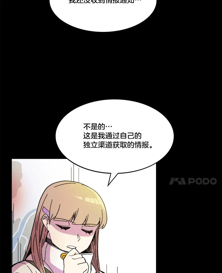 《STRESSER》75.全员出击 第72页