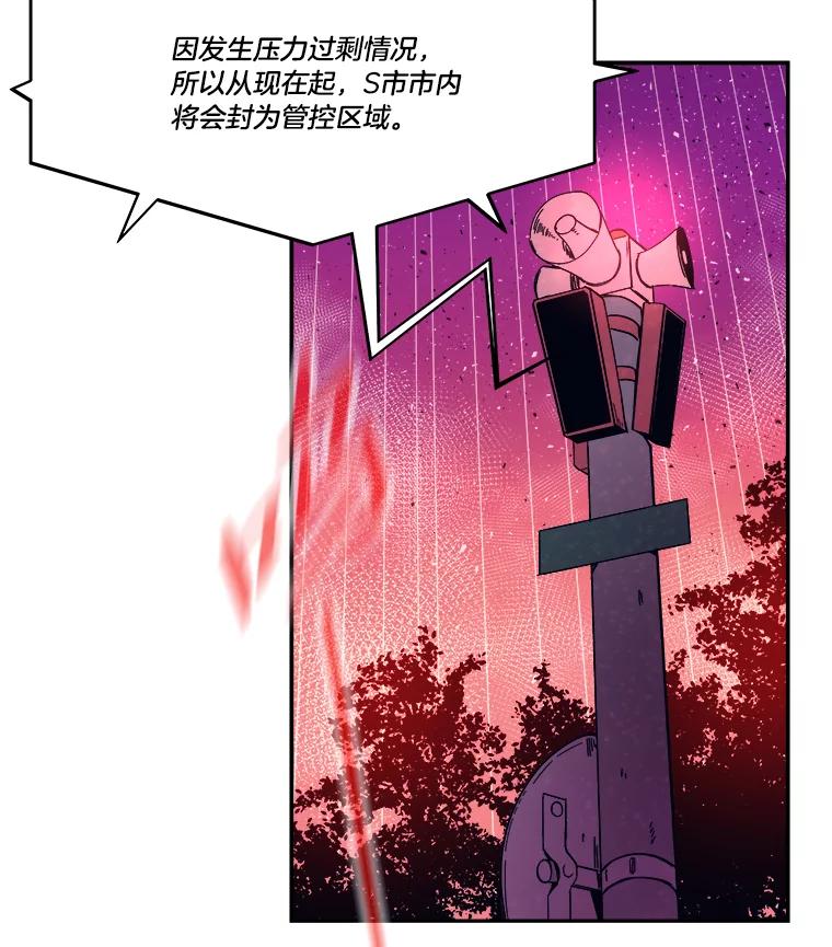 《STRESSER》75.全员出击 第10页