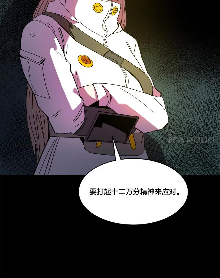 《STRESSER》75.全员出击 第79页