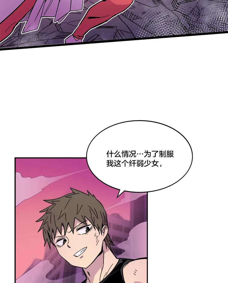 《STRESSER》75.全员出击 第98页