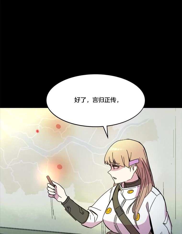 《STRESSER》75.全员出击 第68页