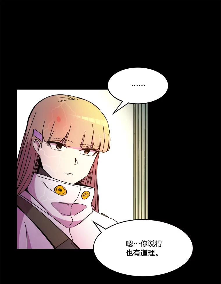 《STRESSER》75.全员出击 第66页