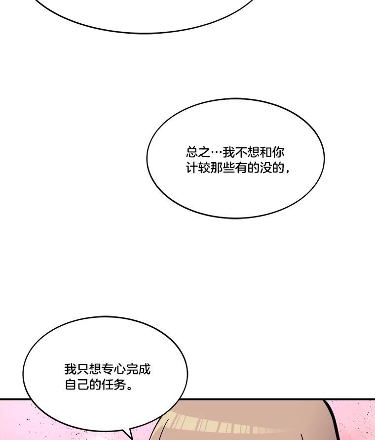 《STRESSER》75.全员出击 第103页