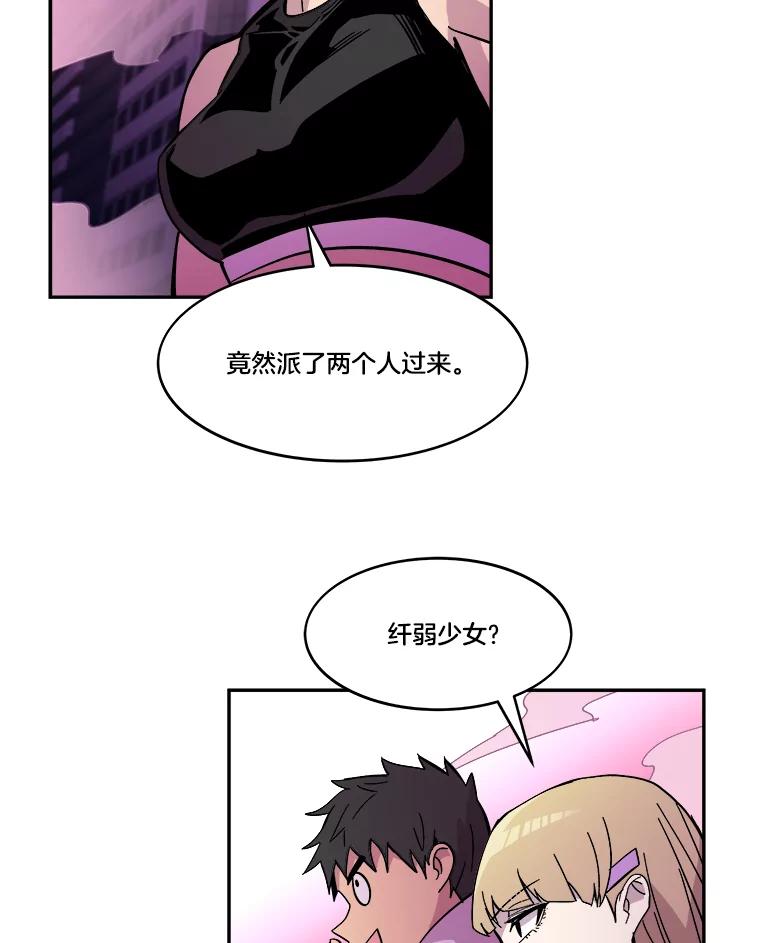 《STRESSER》75.全员出击 第99页