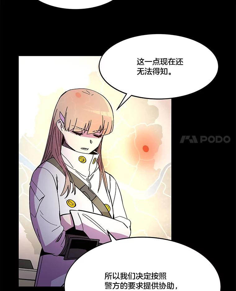 《STRESSER》75.全员出击 第62页