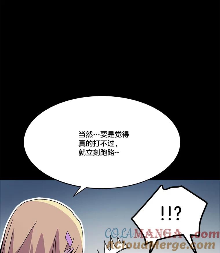 《STRESSER》75.全员出击 第81页