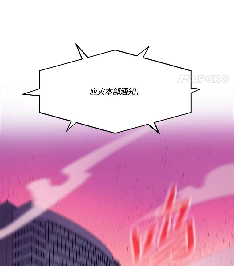 《STRESSER》75.全员出击 第8页
