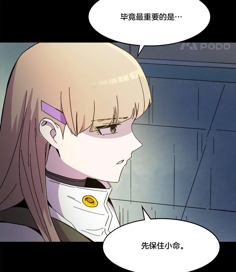 《STRESSER》75.全员出击 第83页