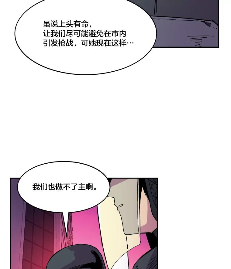 《STRESSER》75.全员出击 第27页