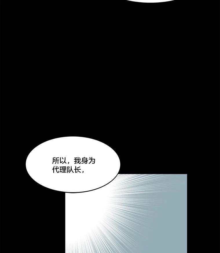 《STRESSER》75.全员出击 第84页