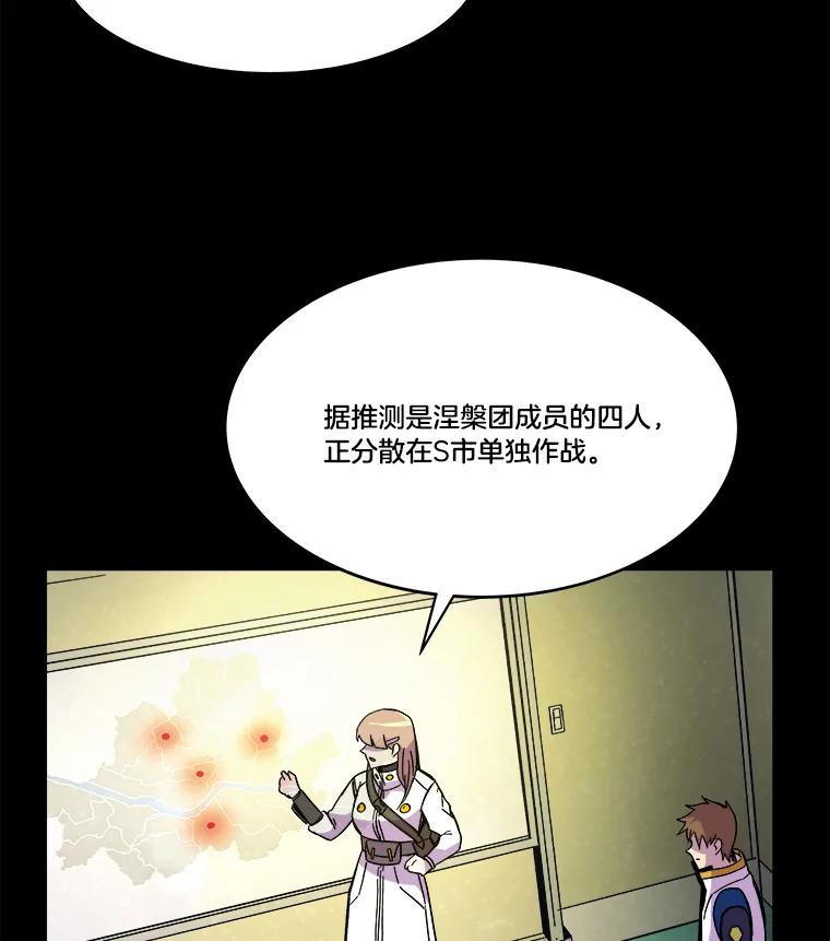 《STRESSER》75.全员出击 第59页