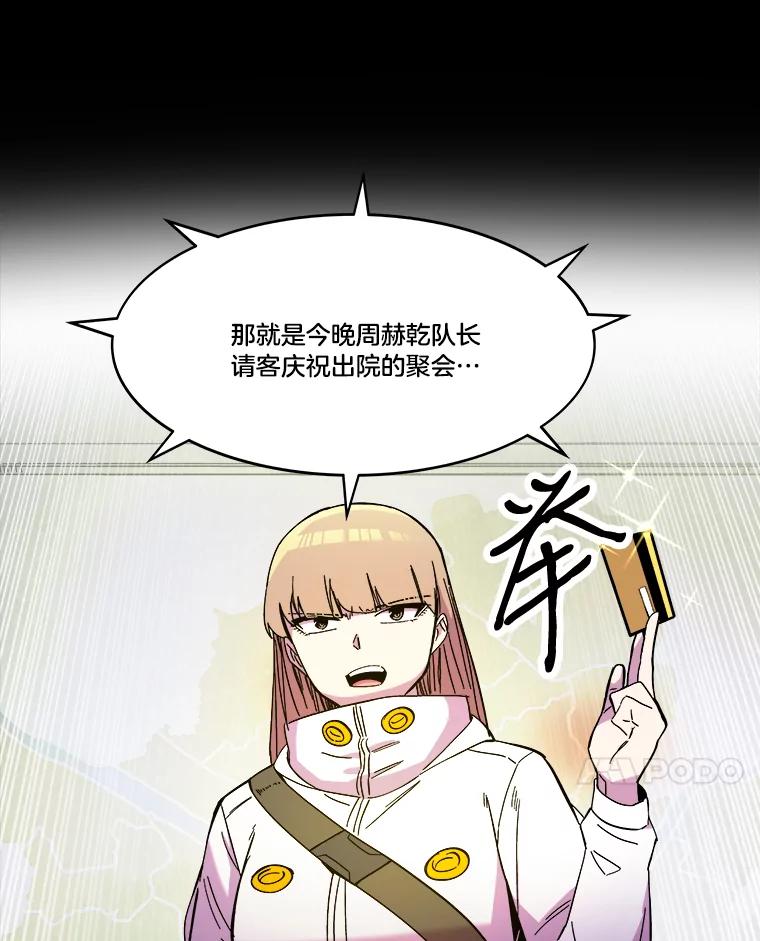 《STRESSER》75.全员出击 第86页