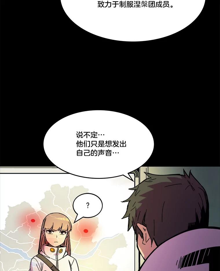 《STRESSER》75.全员出击 第63页