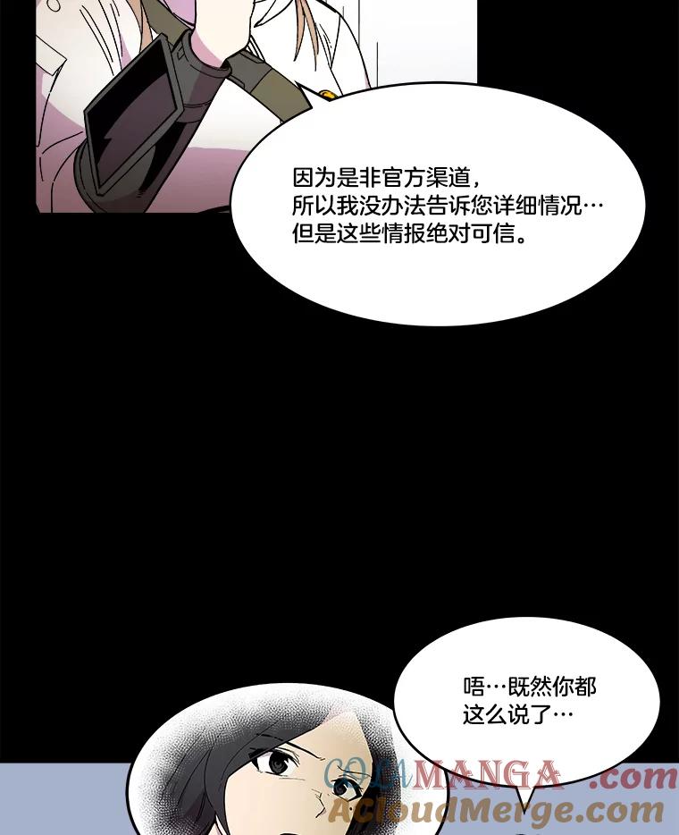 《STRESSER》75.全员出击 第73页