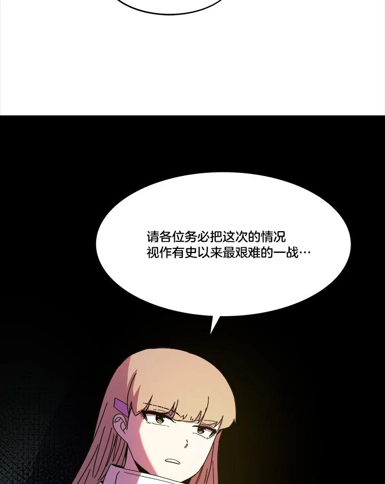 《STRESSER》75.全员出击 第78页