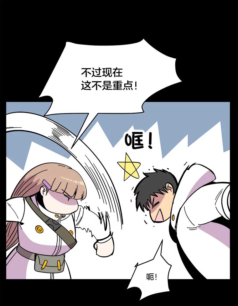 《STRESSER》75.全员出击 第67页