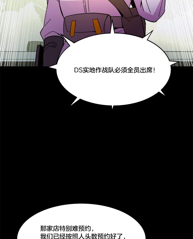 《STRESSER》75.全员出击 第87页