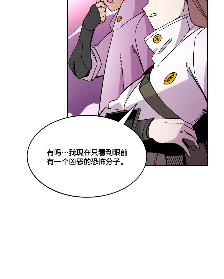 《STRESSER》75.全员出击 第100页