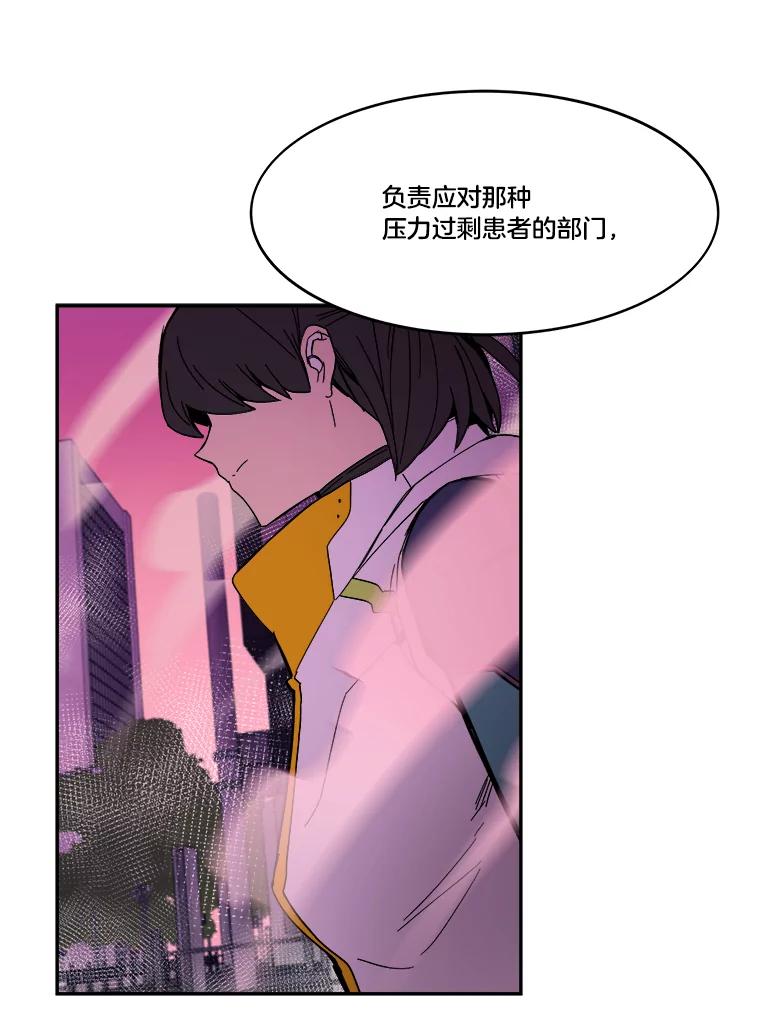 《STRESSER》75.全员出击 第31页