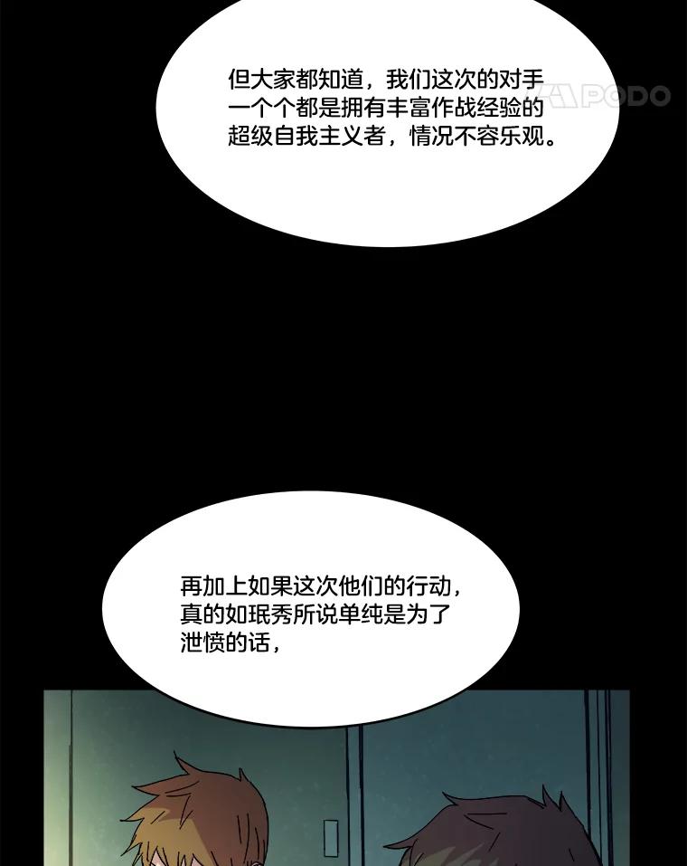 《STRESSER》75.全员出击 第76页