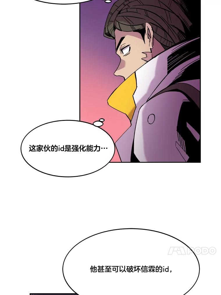 《STRESSER》76.陷入苦战 第48页