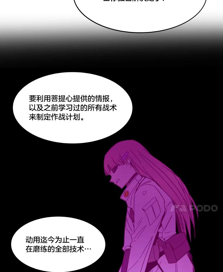 《STRESSER》76.陷入苦战 第26页