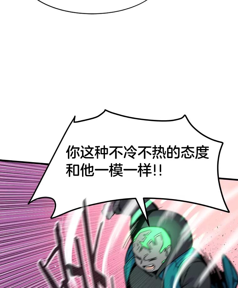 《STRESSER》76.陷入苦战 第88页
