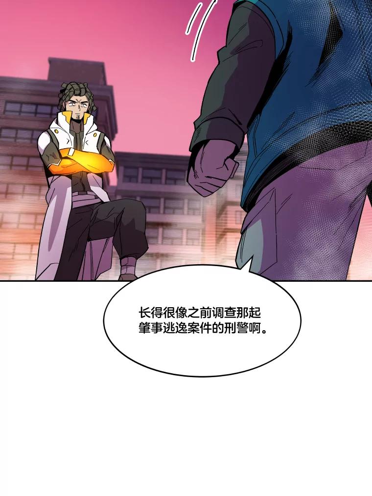 《STRESSER》76.陷入苦战 第82页