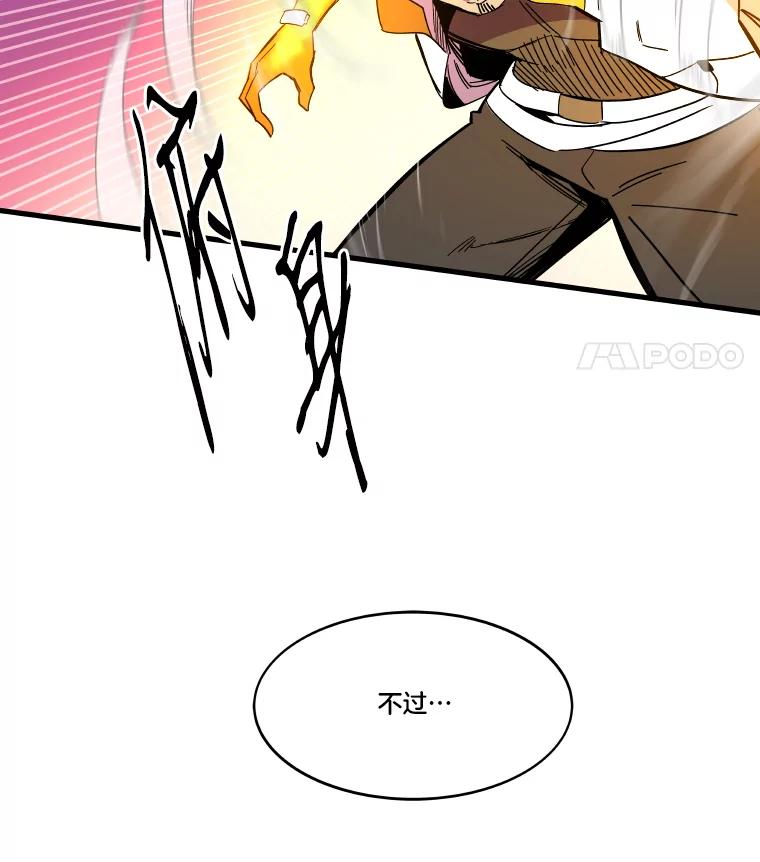 《STRESSER》76.陷入苦战 第52页