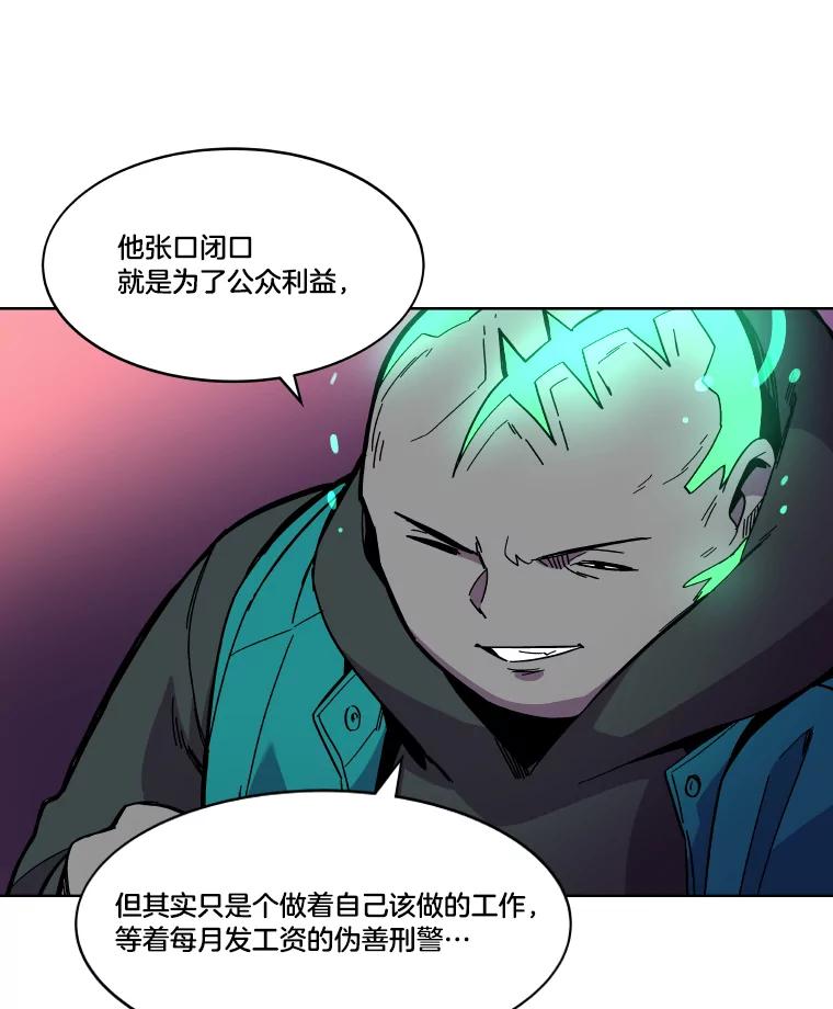 《STRESSER》76.陷入苦战 第87页