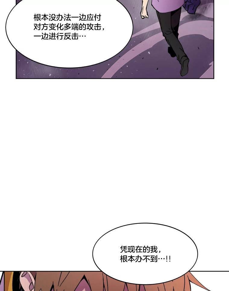 《STRESSER》76.陷入苦战 第136页