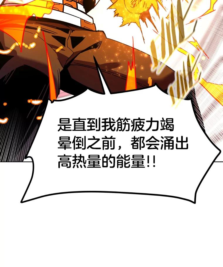 《STRESSER》76.陷入苦战 第111页