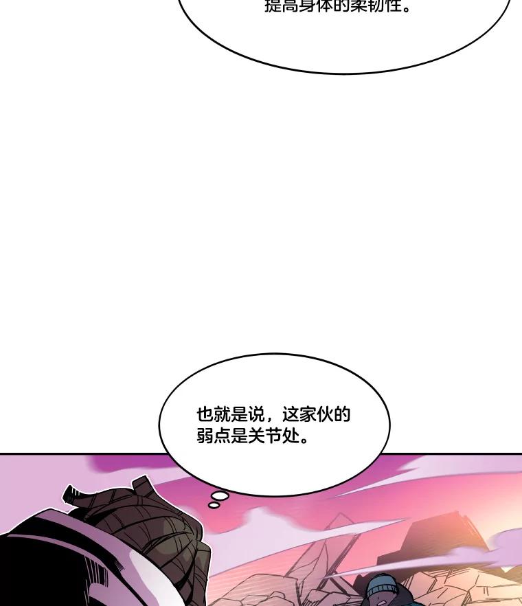 《STRESSER》76.陷入苦战 第72页