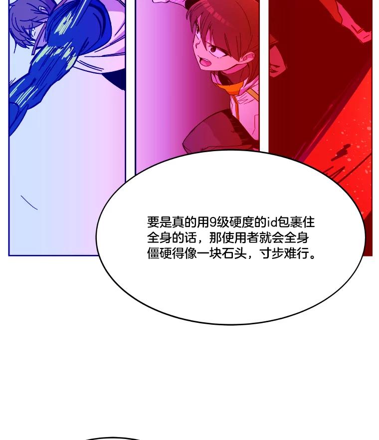 《STRESSER》76.陷入苦战 第70页