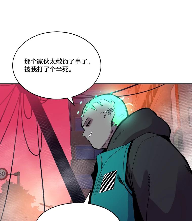 《STRESSER》76.陷入苦战 第83页