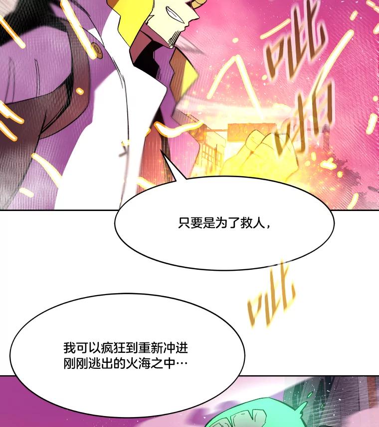 《STRESSER》76.陷入苦战 第114页