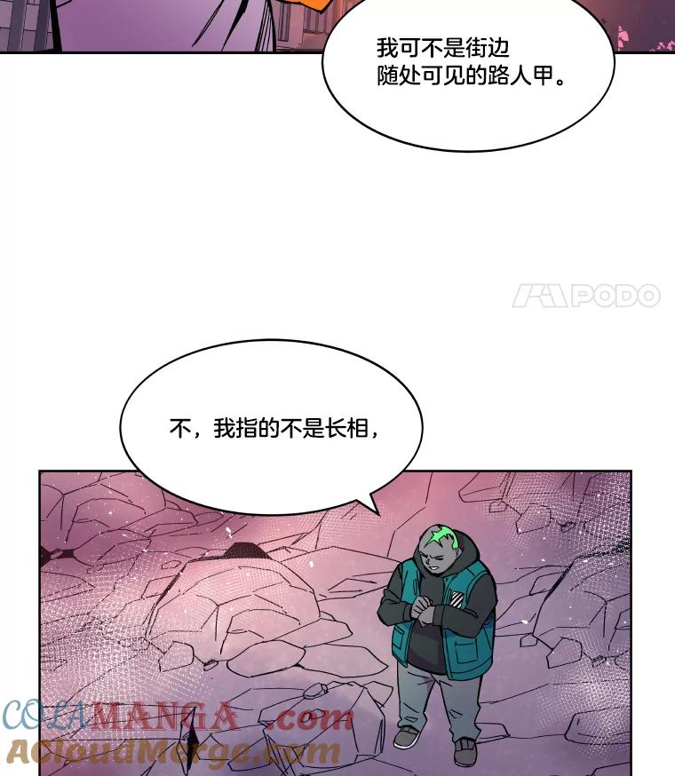 《STRESSER》76.陷入苦战 第85页