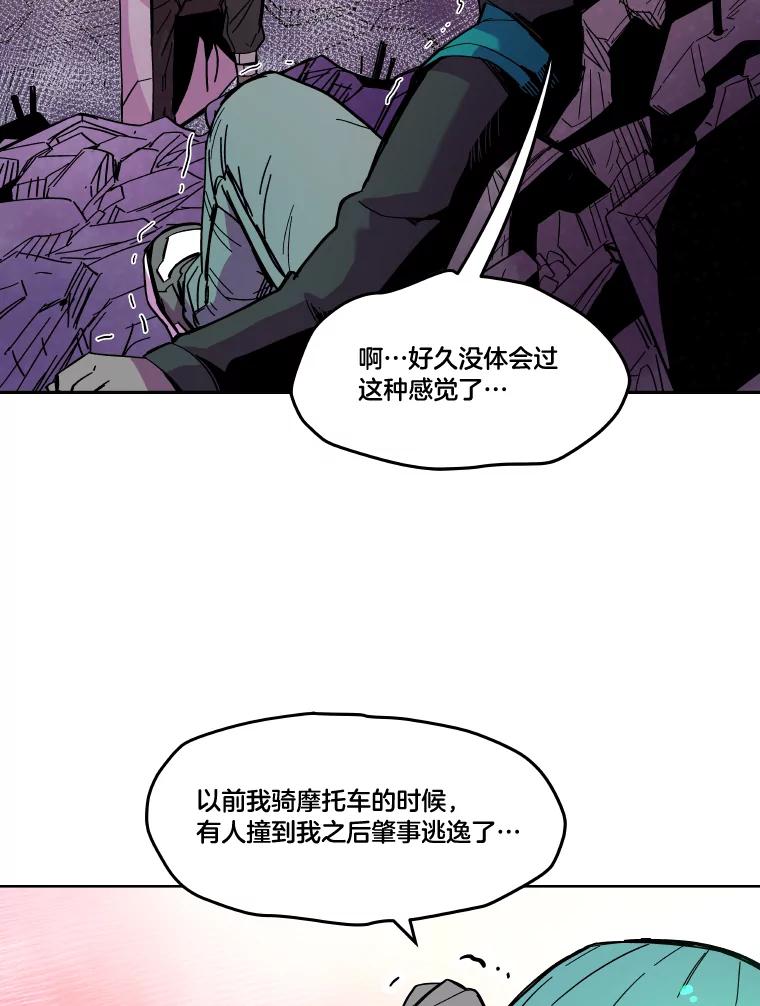 《STRESSER》76.陷入苦战 第76页