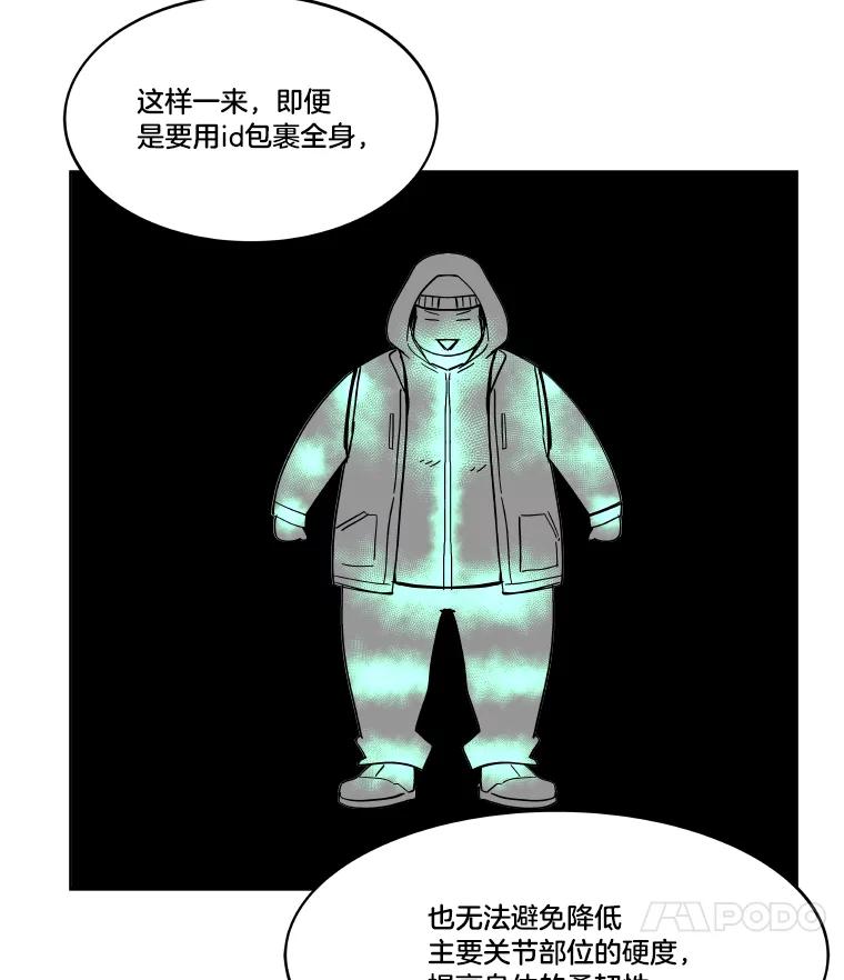 《STRESSER》76.陷入苦战 第71页