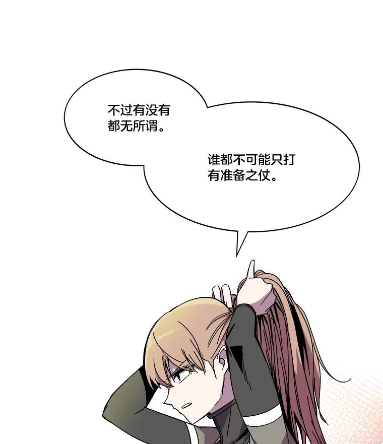 《STRESSER》77.占据下风 第87页