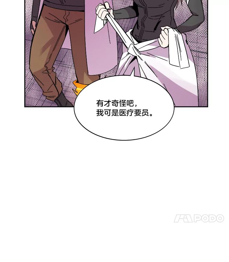 《STRESSER》77.占据下风 第86页