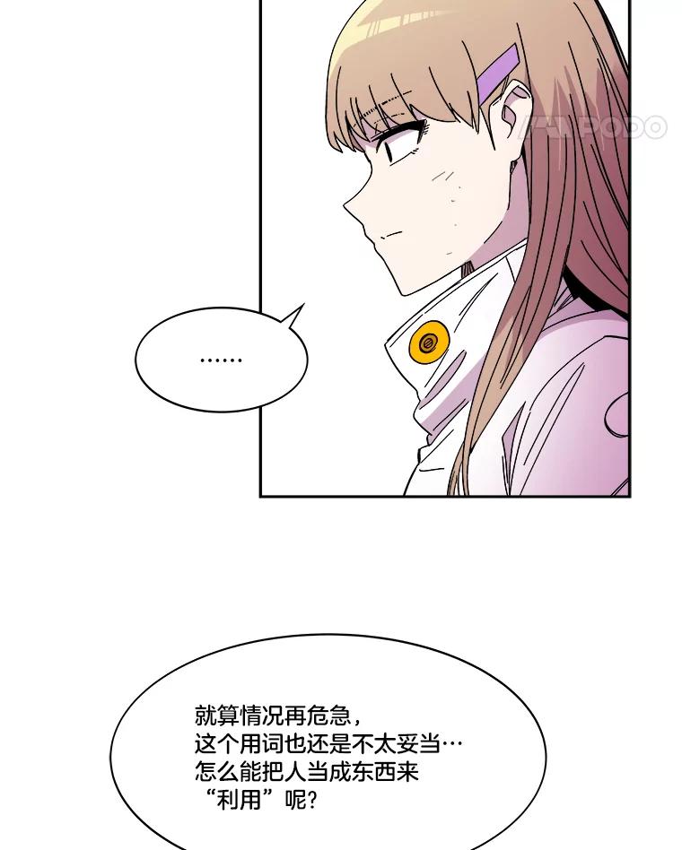《STRESSER》77.占据下风 第76页
