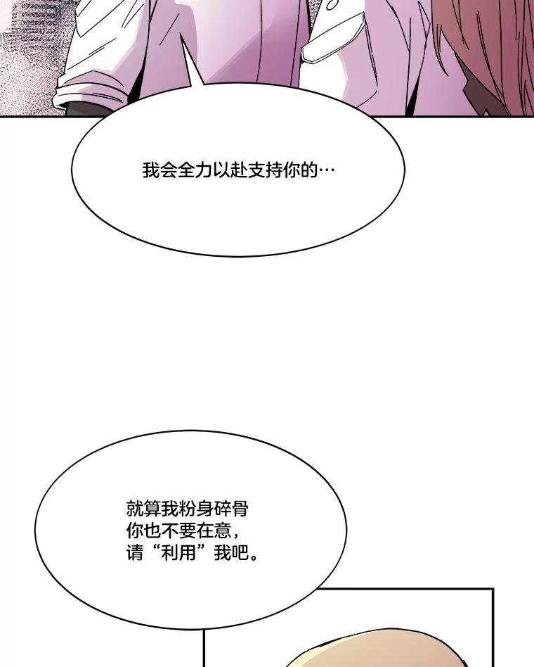 《STRESSER》77.占据下风 第75页