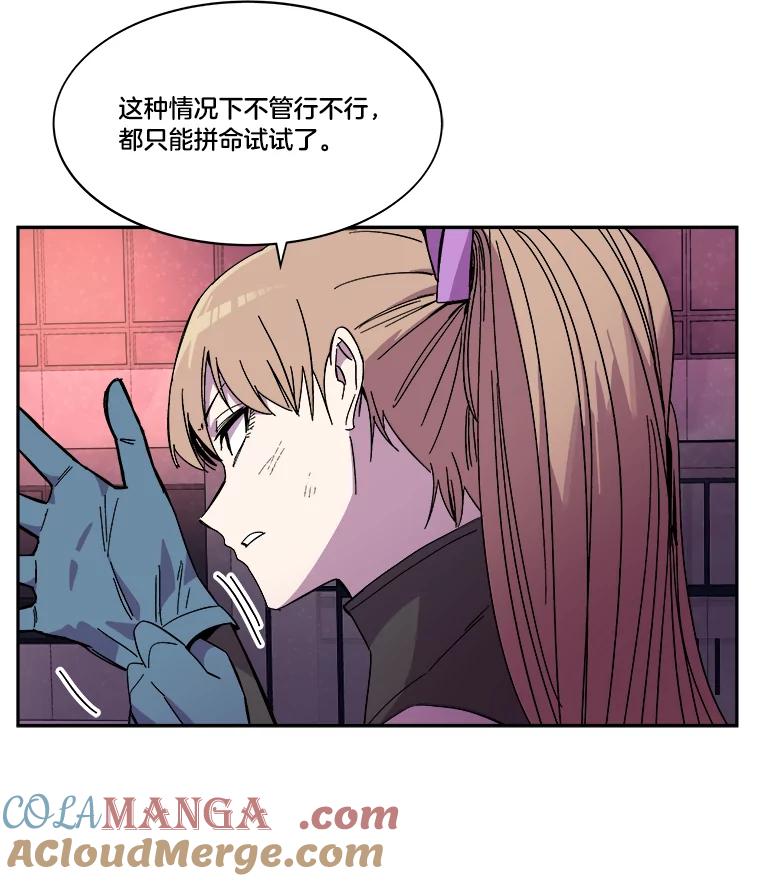 《STRESSER》77.占据下风 第89页